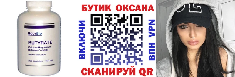 БУТИРАТ 1.4BDO  цена   Сычёвка 